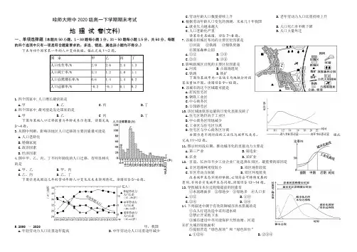 2020-2021学年黑龙江省哈尔滨师范大学附属中学高一下学期期末考试地理(文)试题