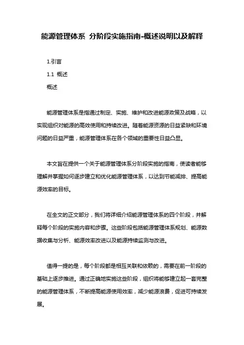 能源管理体系 分阶段实施指南