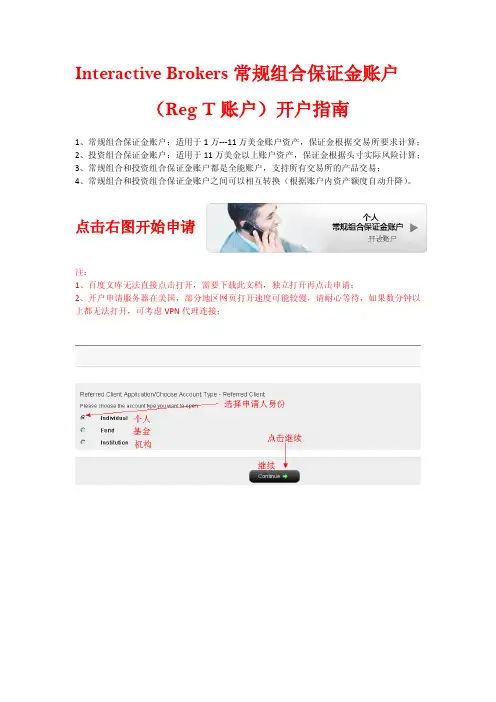 盈透证券Interactive Brokers常规组合保证金账户网页填表开户指南