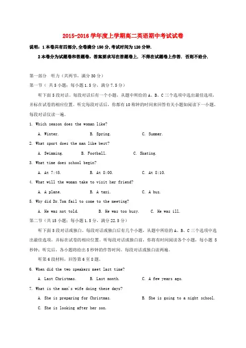高二英语上学期期中联考试题2