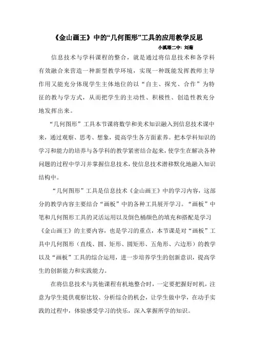 金山画王反思