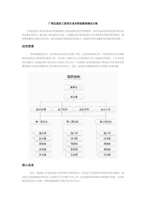 广联达成本管理解决方案