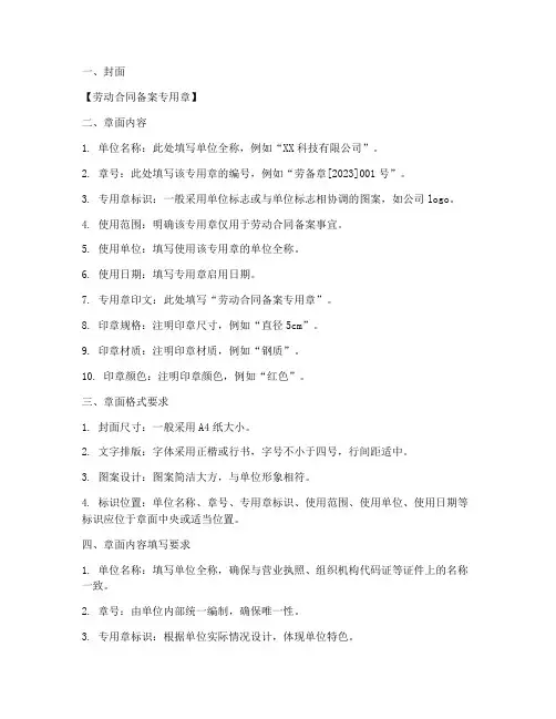 劳动合同备案专用章模板