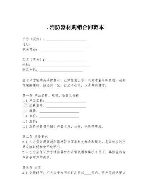 .消防器材购销合同范本