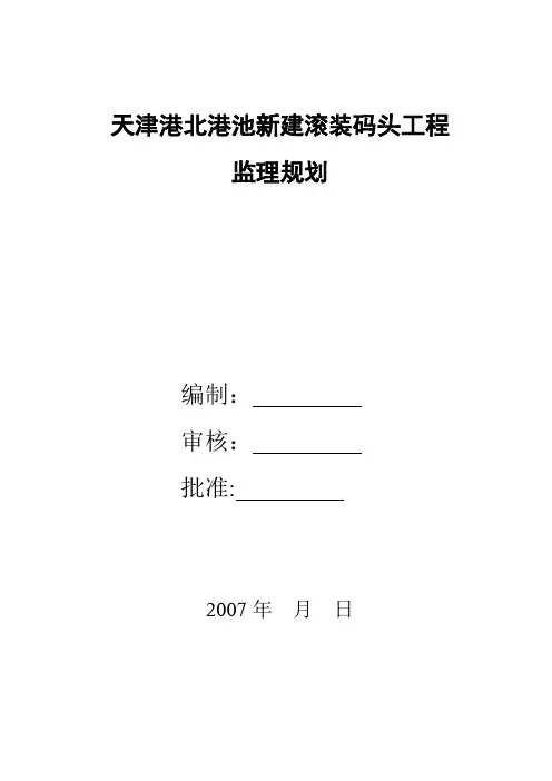 工程监理规划范本