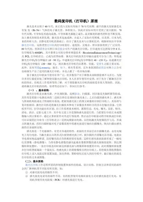 数码复印机(打印机)原理