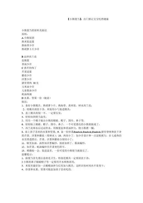 【小熊便当】：出门要让宝宝吃得健康