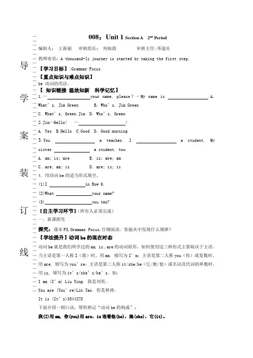 人教新目标()英语七上《unit 1》第二课时导学案