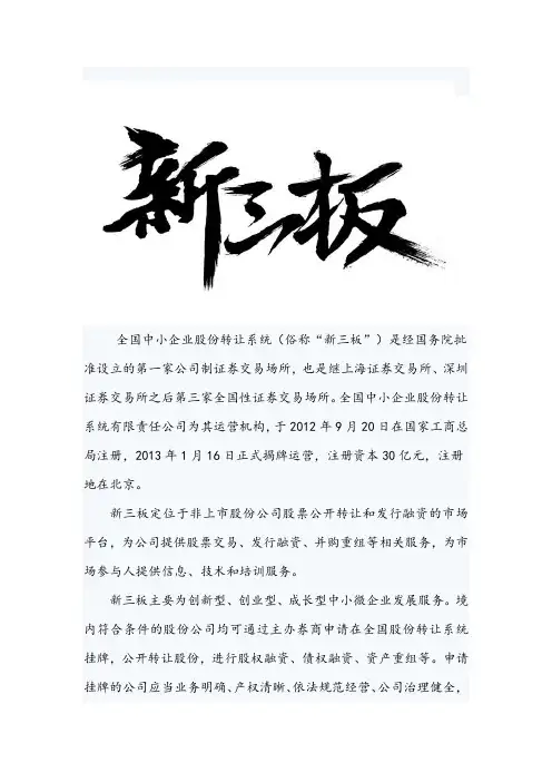 新三板体系