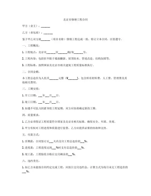 北京市修缮工程合同