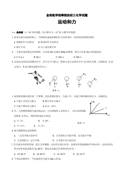 运动和力单元测试题——含答案