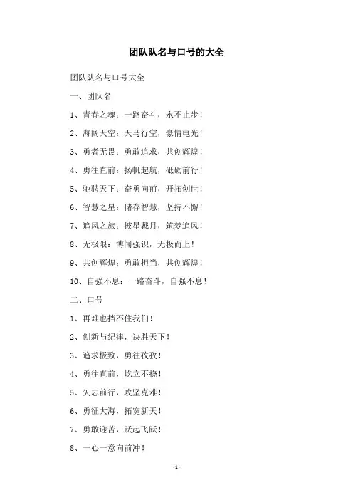 团队队名与口号的大全