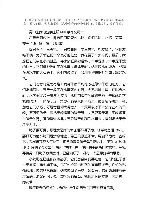 高中生我的业余生活600字作文