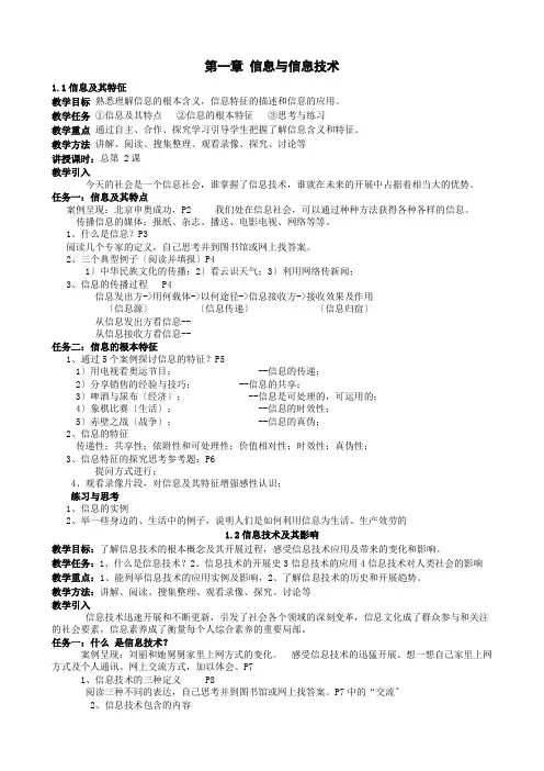 高中信息技术基础(必修)_教案_粤教版