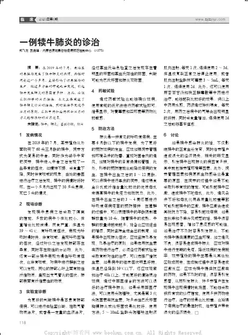 一例犊牛肺炎的诊治