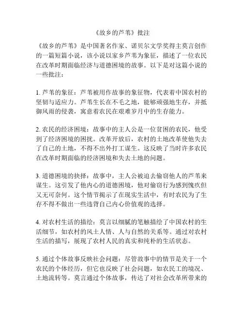 《故乡的芦苇》批注