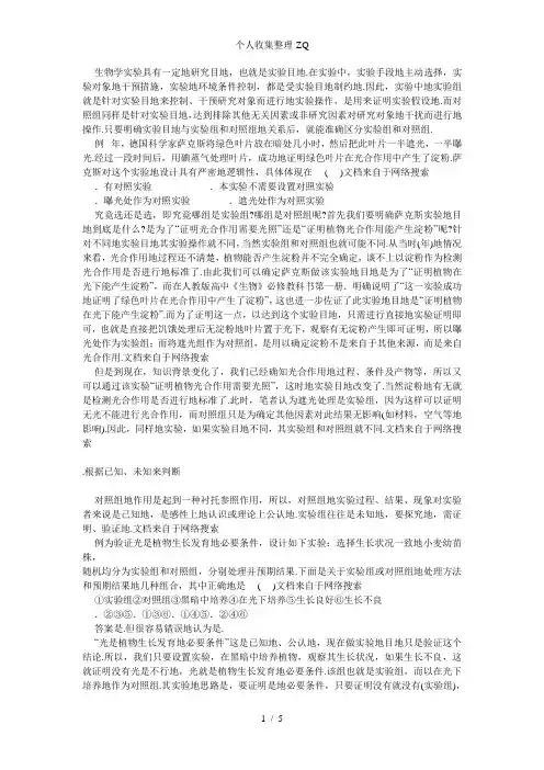 对照组和实验组的判断