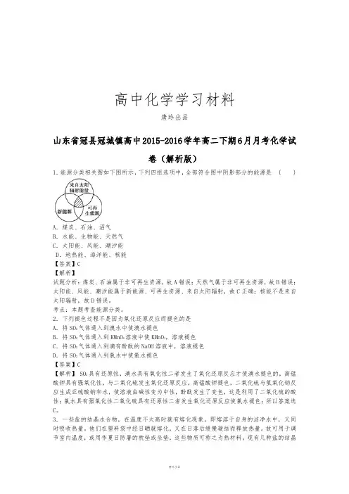 鲁科版高中化学选修五高二下期6月月考化学试 (137).docx