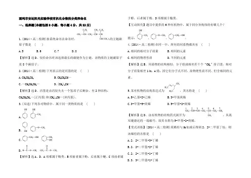 高中化学 2.2有机化合物的分类和命名课时作业5高二5化学试题
