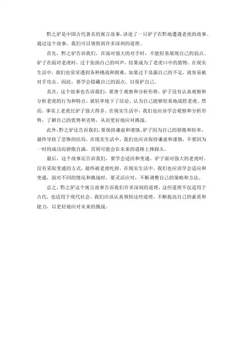 黔之驴的寓言故事道理