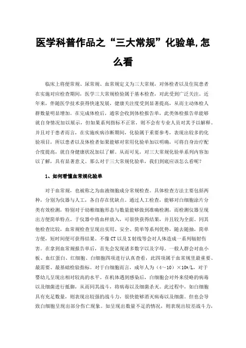 医学科普作品之“三大常规”化验单,怎么看