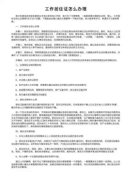 工作居住证怎么办理