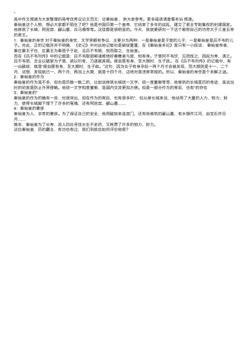 高考优秀议论文范文：论秦始皇
