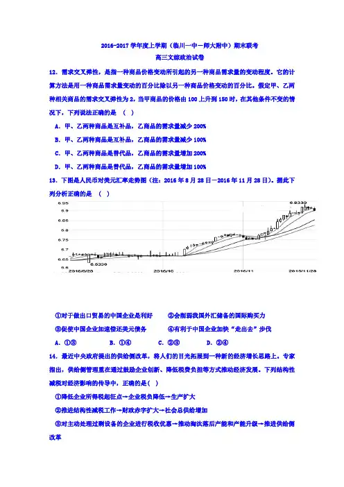 江西省师大附中、临川一中2017届高三1月联考文科综合政治试题含答案