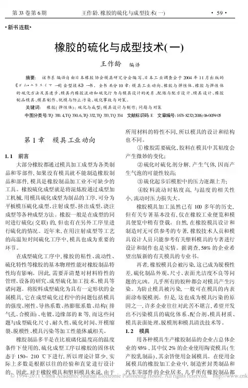 橡胶的硫化与成型技术1王作龄