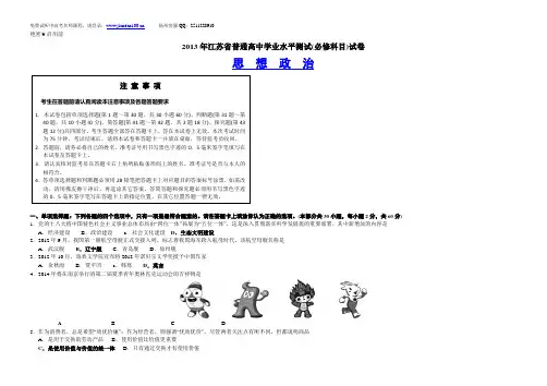 2013年江苏小高考生物、地理、政治、历史小四门试卷及答案(完整版)