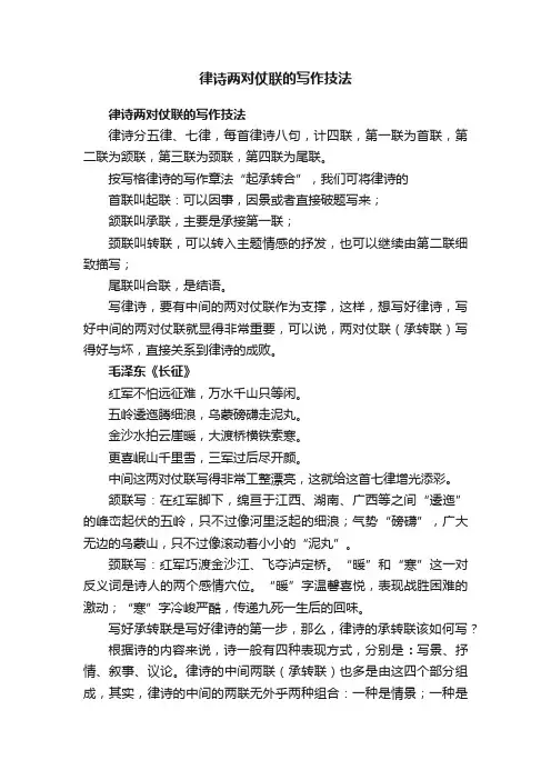 律诗两对仗联的写作技法