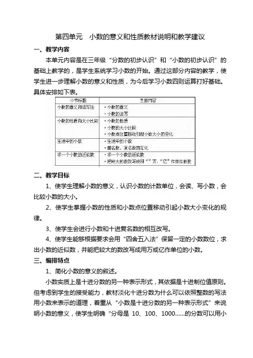 新课标小学数学四年级下册第四单元《小数的意义和性质》导学案
