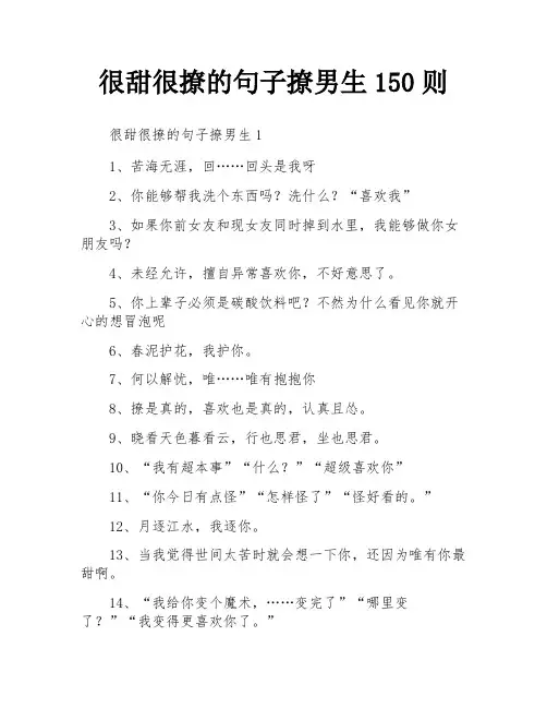 很甜很撩的句子撩男生150则