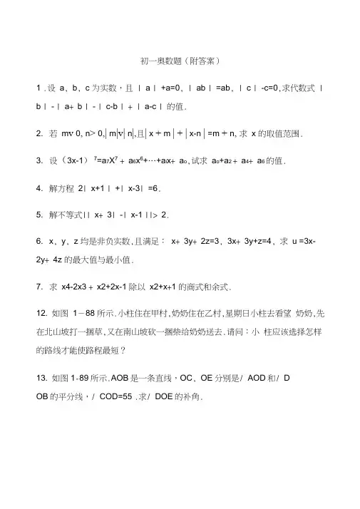 初一奥数题(附答案