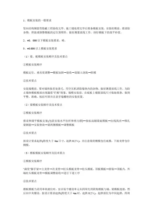 模板安装一般要求