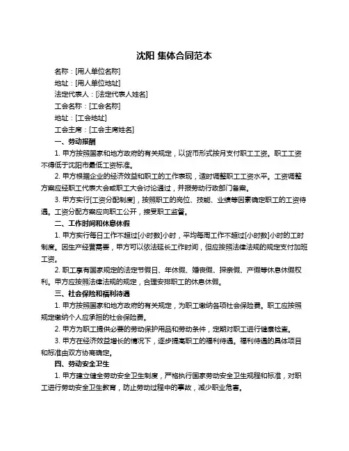 沈阳 集体合同范本