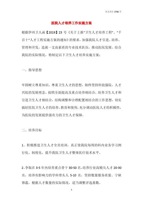 医院人才培养工作实施方案