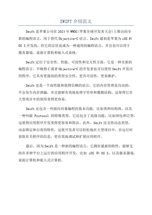 SWIFT介绍范文