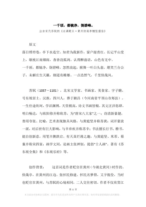 “一千顷,都镜净,倒碧峰。”原文、赏析