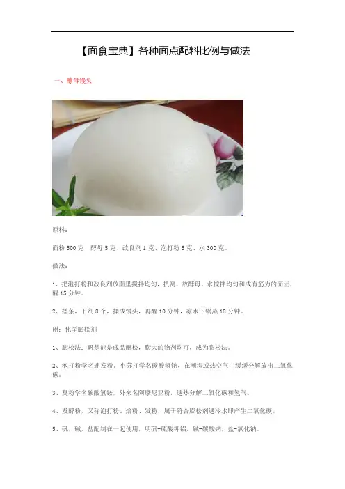 【面食宝典】各种面点配料比例与做法
