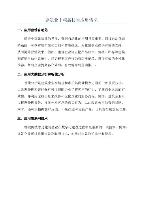 建筑业十项新技术应用情况