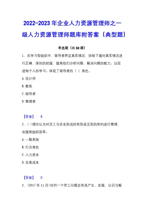 2022-2023年企业人力资源管理师之一级人力资源管理师题库附答案(典型题)