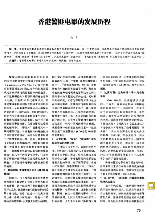 香港警匪电影的发展历程