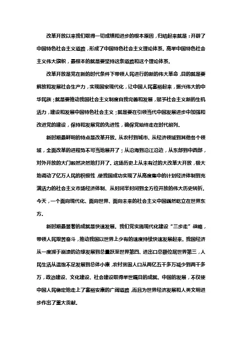 改革开放以来我们取得一切成绩和进步的根本原因