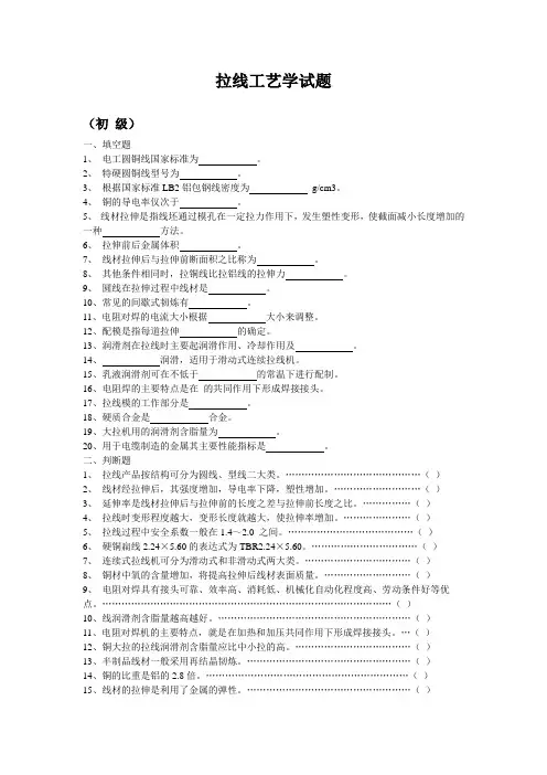 拉线工艺学试题