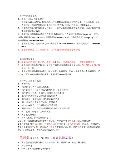 数据库系统概论复习考点