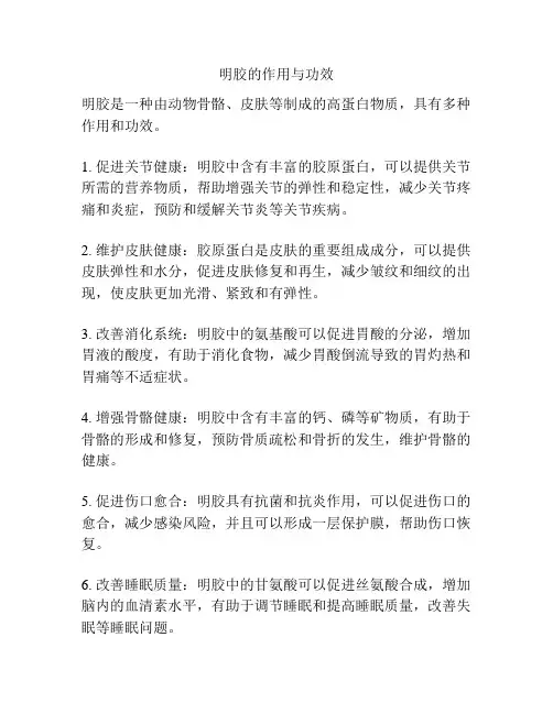 明胶的作用与功效