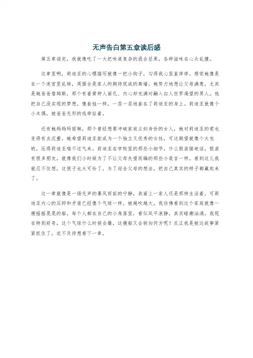 无声告白第五章读后感