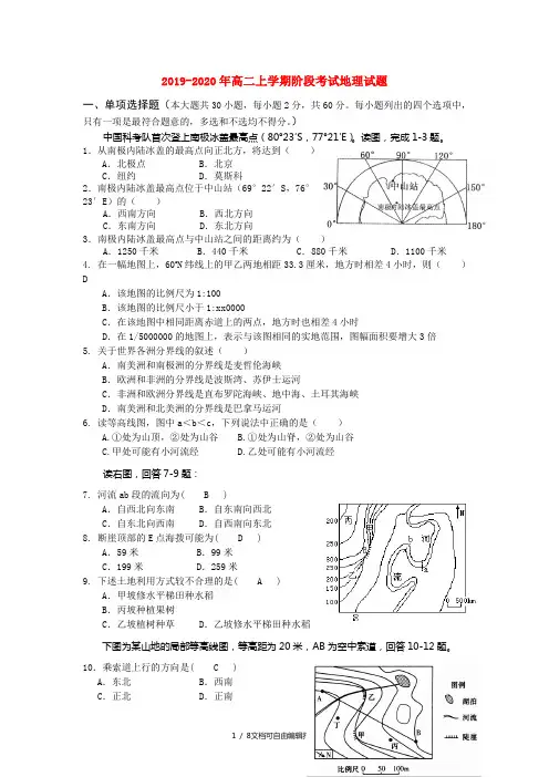 2019-2020年高二上学期阶段考试地理试题