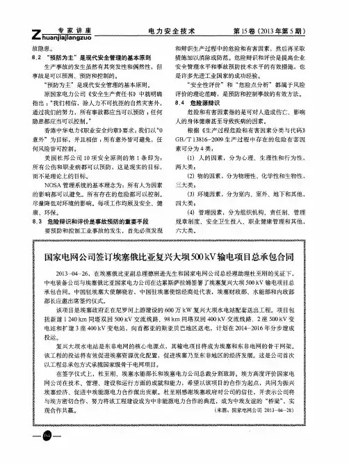 国家电网公司签订埃塞俄比亚复兴大坝500kV输电项目总承包合同
